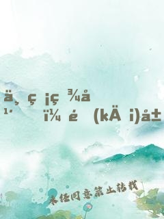 一睡百年，開(kāi)局成為簽到系法爺